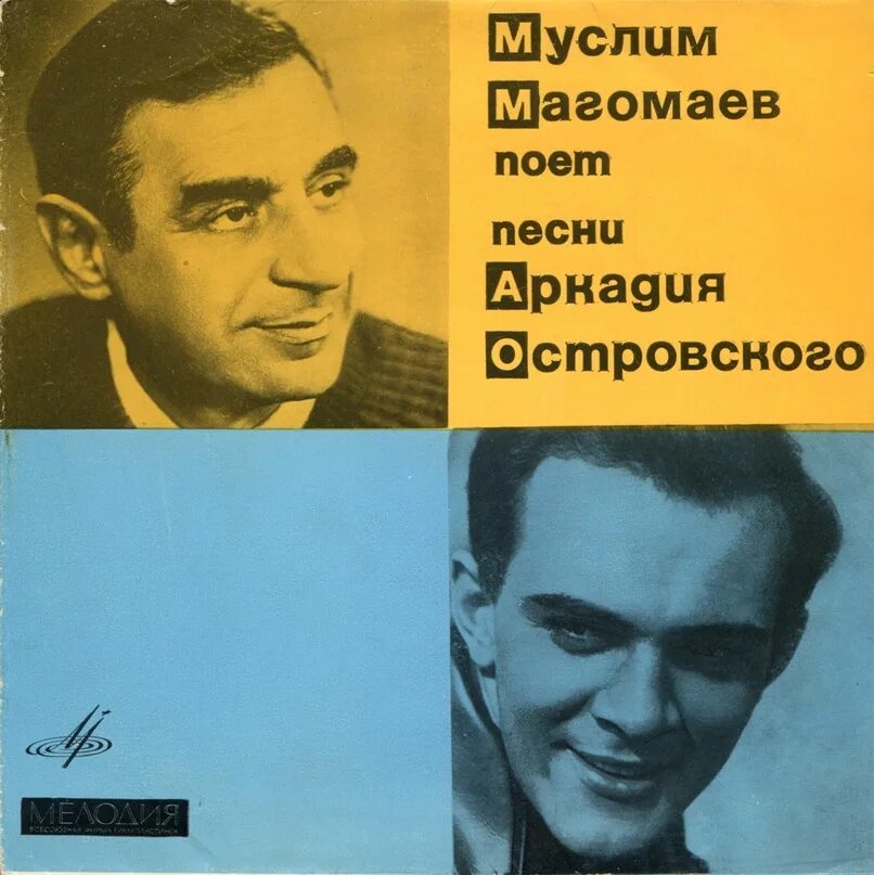 Магомаев поет. Магомаев улыбнись. М. Какие песни поет магомаев. М.