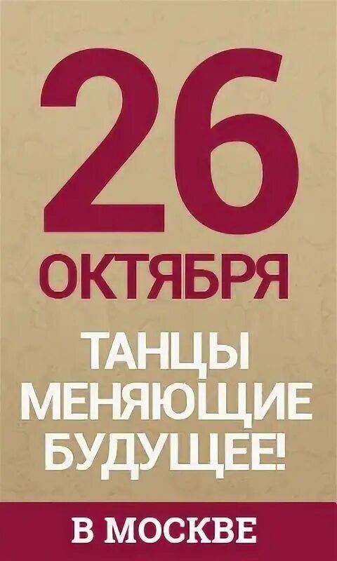 Мероприятия 26 октября в санкт петербурге. 26 октября.