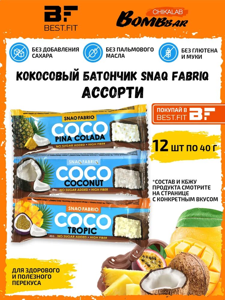 Батончик Snaq Fabriq Кокос 40г. Батончики без сахара Snaq Fabriq. Snaq Fabriq батончик манго-маракуйя 40г. Кокосовый батончик без сахара. Батончики snaq без сахара