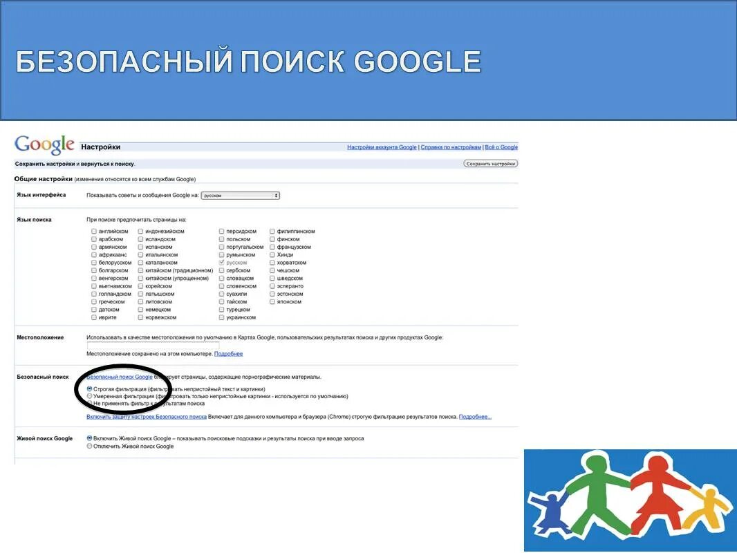 Как отключить безопасный поиск в гугле. Безопасный поиск. безопасный поиск гугл. настройка безопасного поиска. безопасный поисковик.