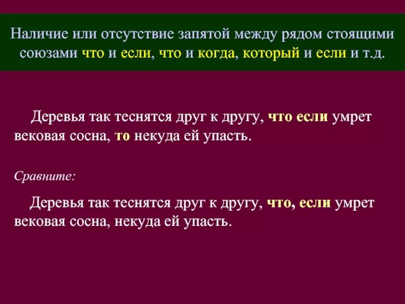 Наличие и отсутствие запятой. Запятые между двумя рядом стоящими союзами. Что когда запятая между ними. Запятая между или или.