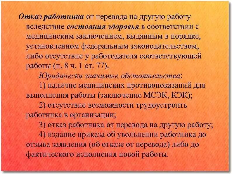 Отказ работника. Отказ работника от работы. Коллективный отказ от работы. Отказ от перевода на другую работу. Мораторный отказ