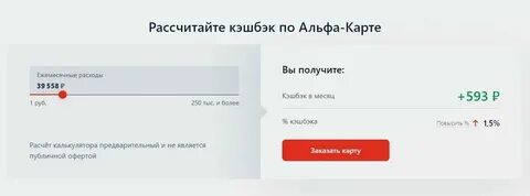 Кэшбэк альфа по куар коду