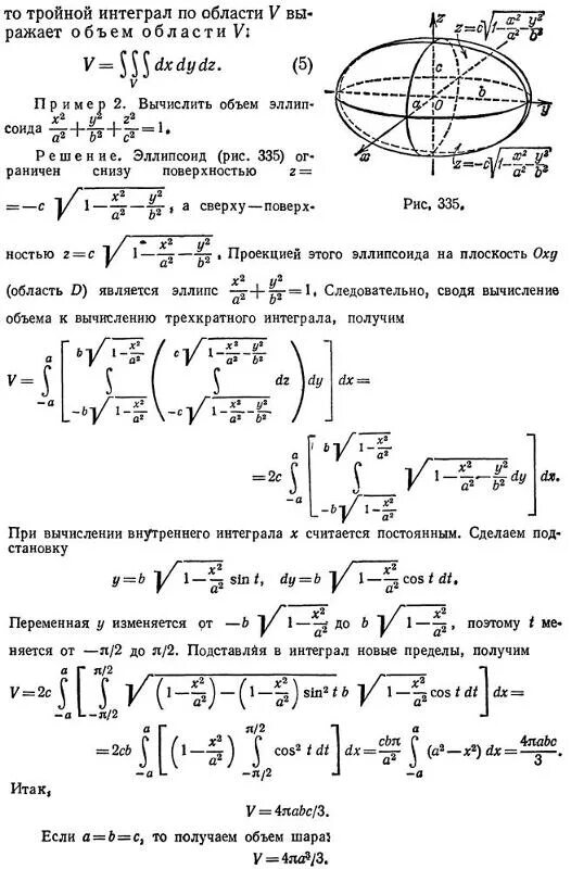 Вычисления через интеграл. Вычисление объема эллипсоида через интеграл. объем эллипсоида через тройной интеграл. вычислить объем через тройной интеграл. вычисление объема эллипсоида через тройной интеграл.