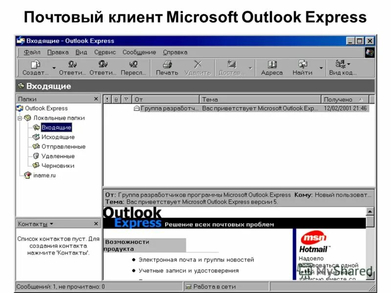 Приложение почтовый клиент. Почтовый клиент microsoft. программы электронной почты. программа для почты. электронная почта и почтовые клиенты.