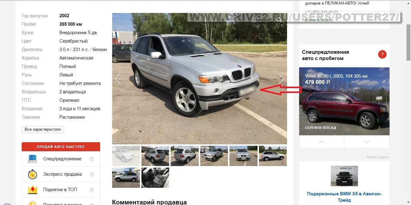 Авита ру продаж. Авто объявления. Объявление о продаже машины. Авто ру. Продается автомобиль объявление.