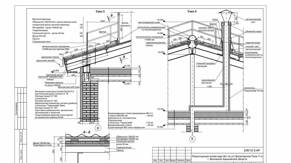 Узлы двг. Сегментная ферма 30 м. Узел свеса скатной кровли. Узлы двг. Скатная кровля из профнастила узлы.