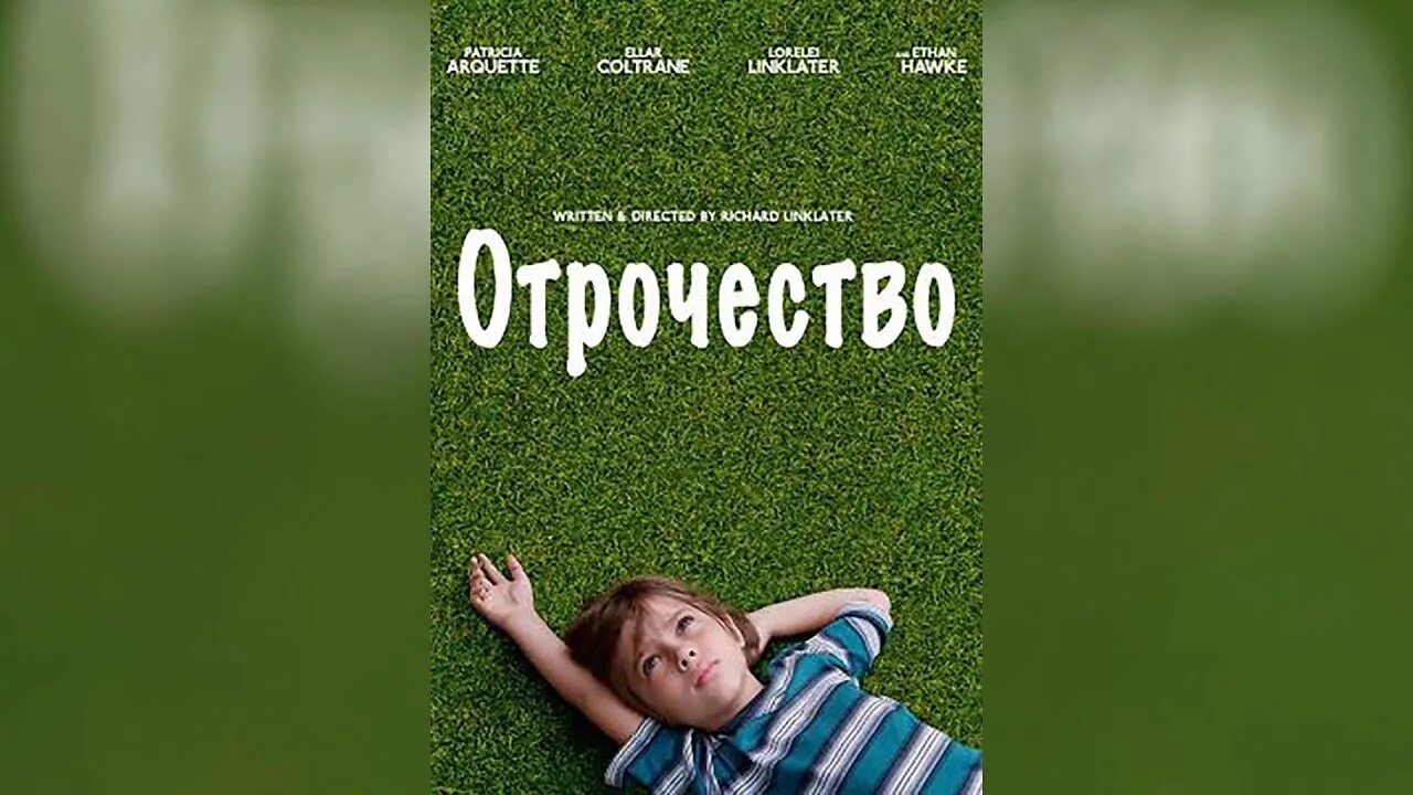 Отрочество что это. Отрочество.. Отрочество 2014. Мейсон отрочество. Отрочество границы.