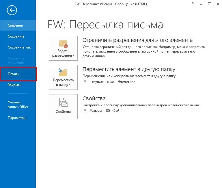 Html письма outlook. Переадресация почты в outlook. аутлук и почтовый ящик. переадресация писем в outlook. автоматическая пересылка писем в outlook.