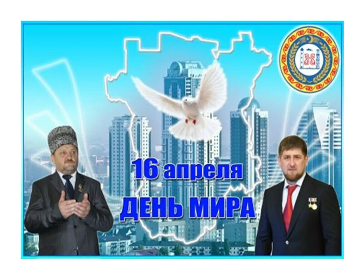 День отмены кто в чечне. День референдума в чеченской республике. День отмены кто в чечне. Рамзан кадыров 2023. День отмены кто в чечне.