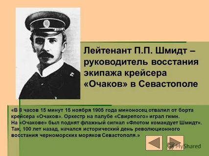 Восстание моряков в севастополе