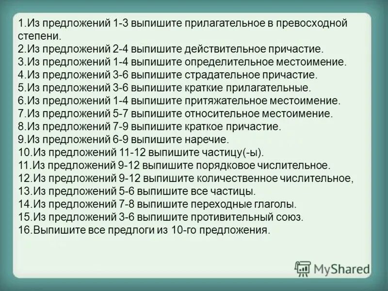 PPT - Степени сравнения прилагательных PowerPoint Presentation - ID:2509209