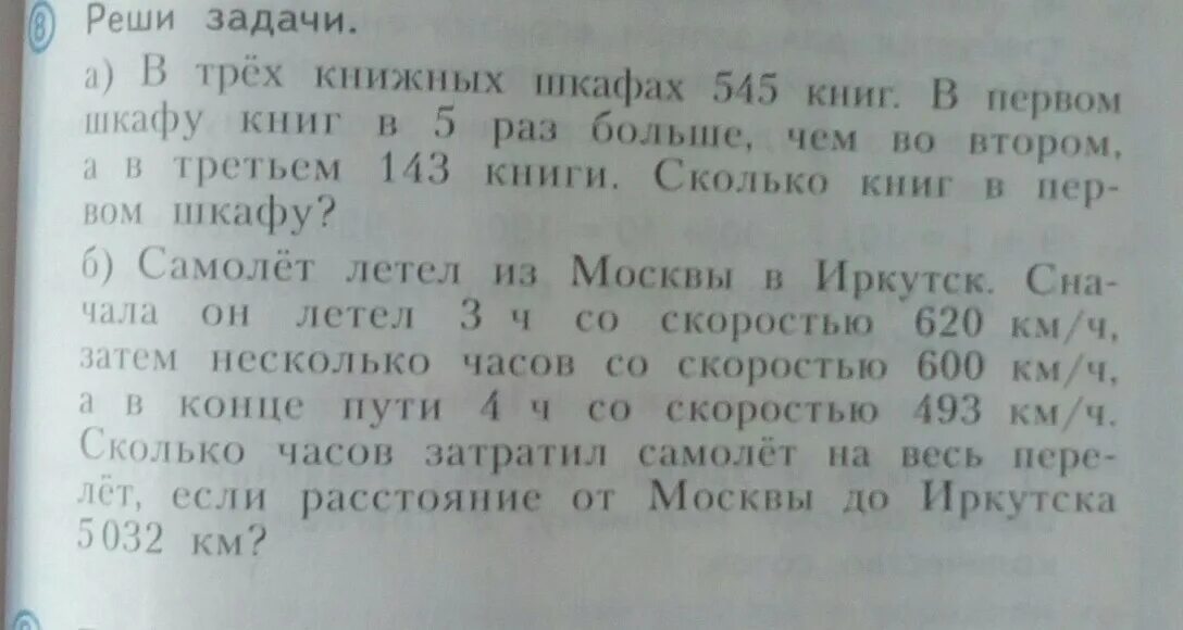 В книжном шкафу было 120 книг. В трёх книжных шкафах 545 книг. В трех книжных шкафах 545 книг в первом шкафу. Задачи 1-4 книги. В трёх шкафах 2640 книг в первом и во втором шкафах 1710.