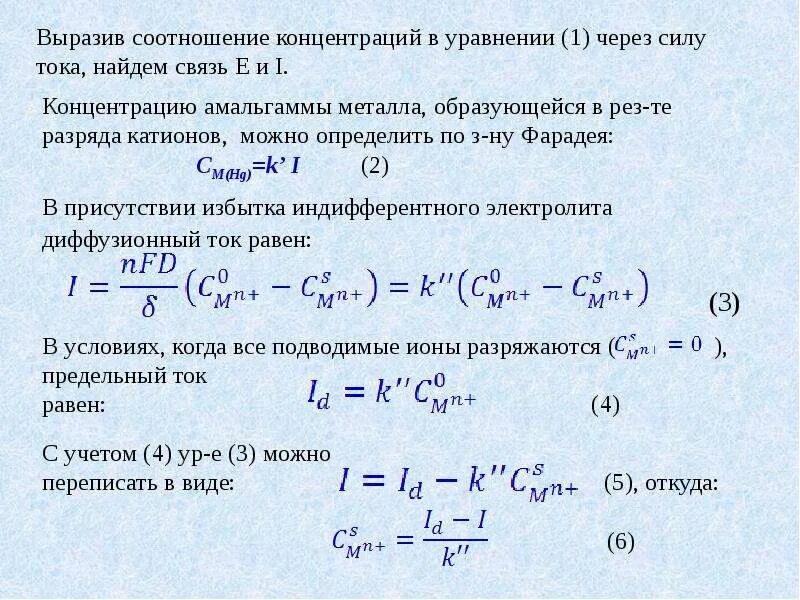 Выразите в коэффициенте 0 5. Уравнение концентрации. Соотношение концентраций. Связь концентраций в уравнении. Взаимосвязь концентраций.