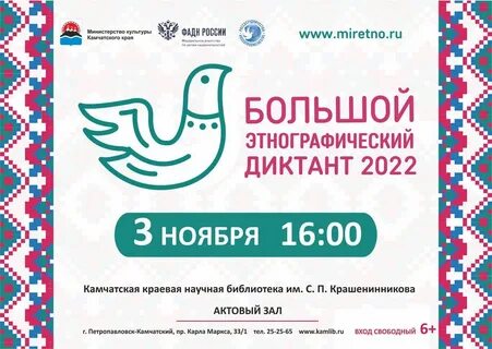 Этнографический диктант 2024 дата