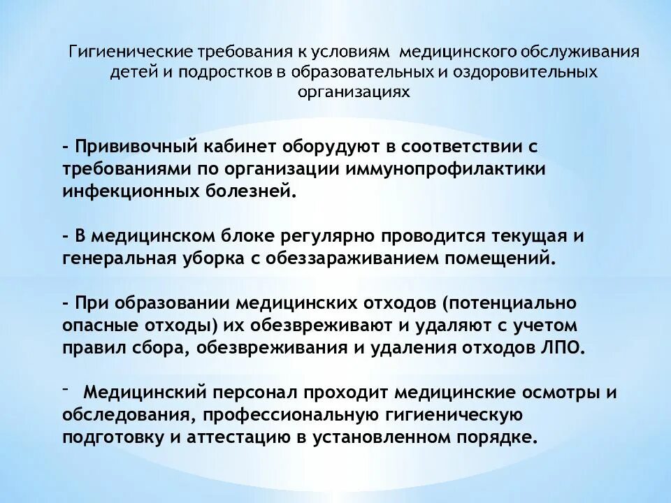 Учет гигиенических требований. Санитарно-гигиенические требования. Гигиенические требования к учебным пособиям. Гигиенические требования к детским учреждениям. Требование к организации медицинского обслуживания учащихся.