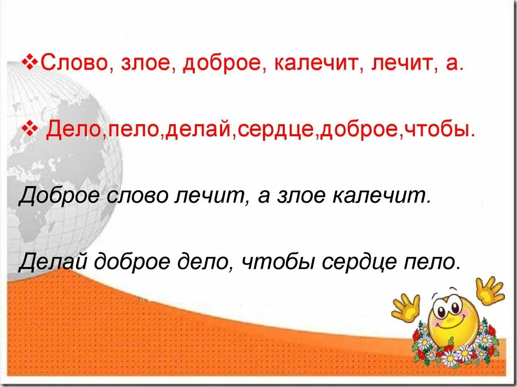 Доброе слово лечит а Злое пословица. Доброе слово лечит. Добрые и злые слова. Доброе слово лечит а Злое калечит.