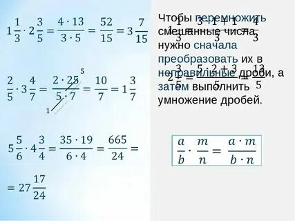 C 9 умножение дробей выполните умножение