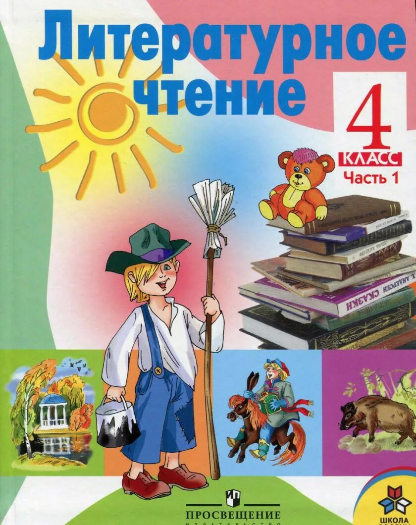 Уч чтение 4