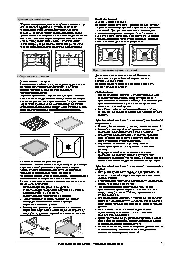 Режимы плиты горение. Плита горение с электрической духовкой инструкция. Электрическая плита Gorenje инструкция по применению. Газовая плита Gorenje инструкция к духовке. Электрическая плита Горенье руководство по эксплуатации.