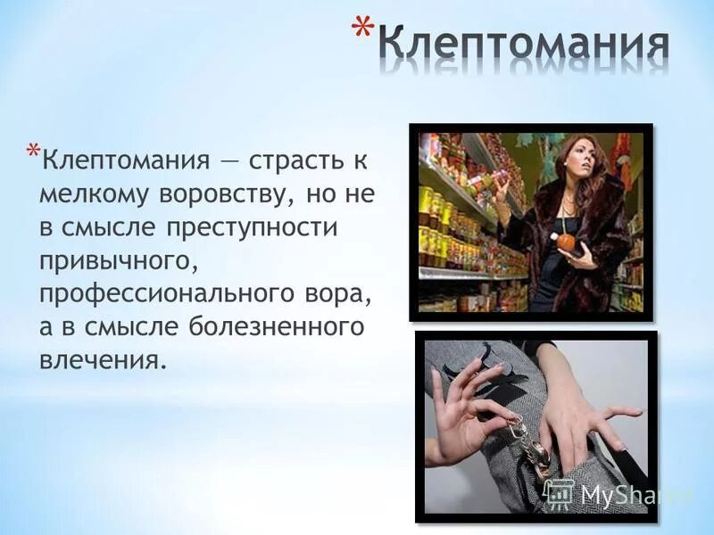 Клептомания у детей школьного возраста. Клептомания у детей школьного возраста. Комиксы шоплифтинг. Болезнь клептомания. Девушка своровала в магазине.