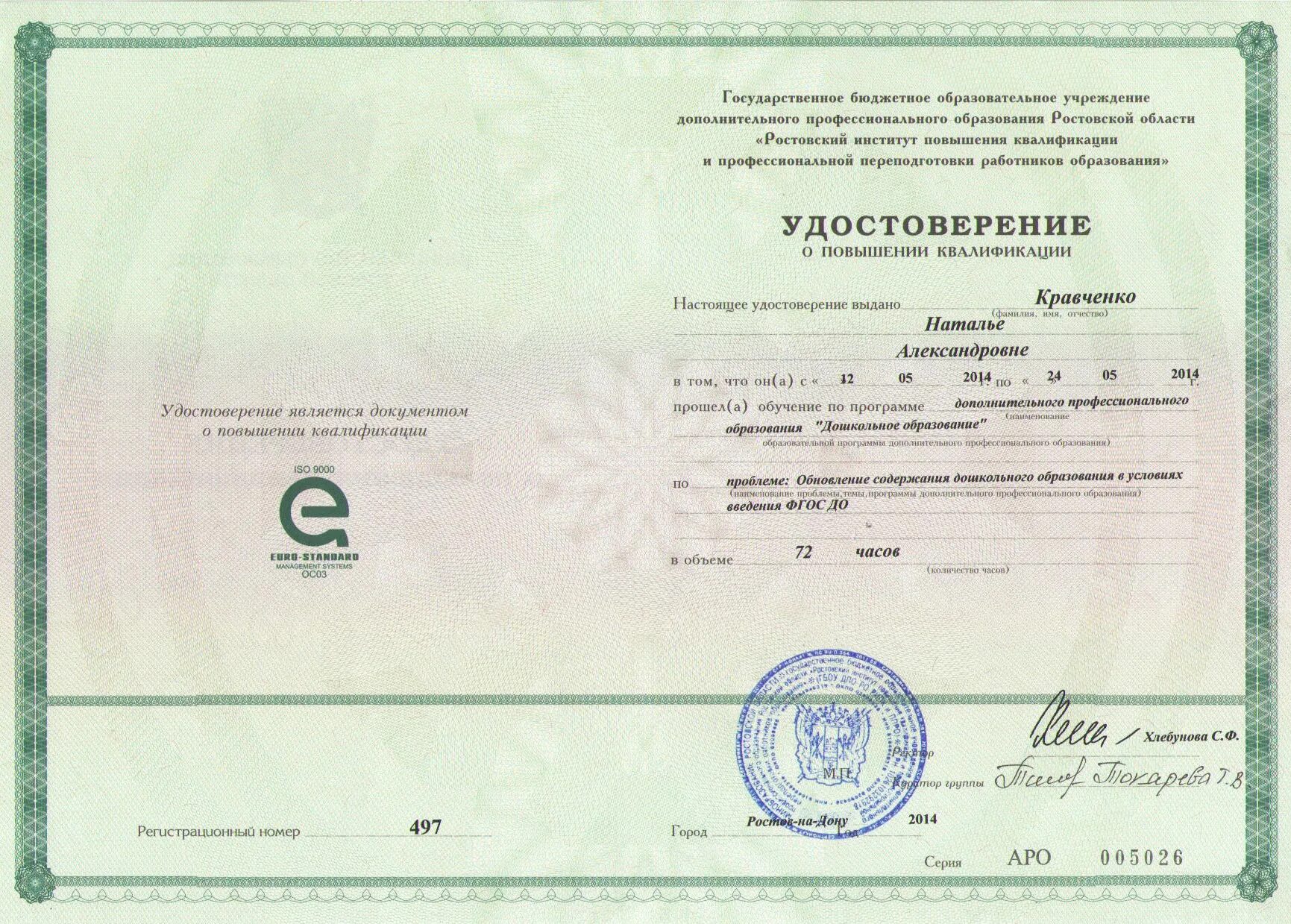 Удостоверение о профессиональной переподготовке. Дпо рост. Программы дополнительного профессионального образования. Структура дополнительного профессионального образования. Дополнительное професиональное образование.