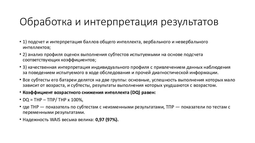 Методика орлова. Тест Векслера заключение психолога. Методика исследования интеллекта Векслера детский вариант. Методика обследования интеллекта по Векслеру. Векслер детский вариант обработка результатов.