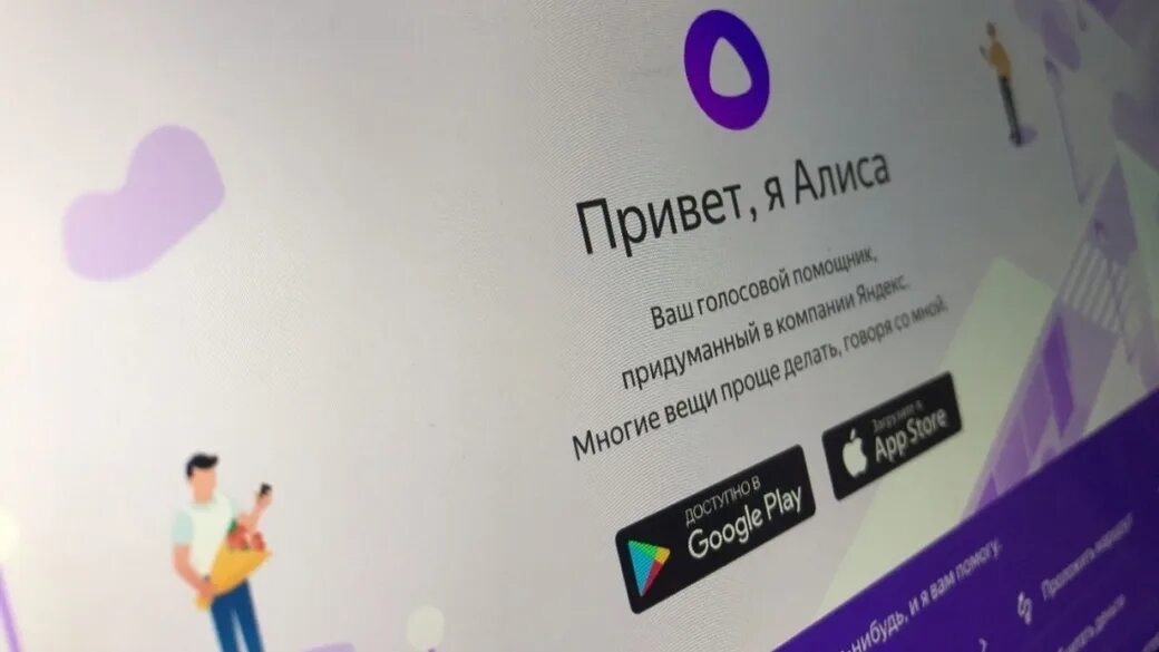 Алиса (голосовой помощник). Привет голосовой помощник. Голосовой помощник логотип. Ну и где алиса. Привет алиса привет алиса.