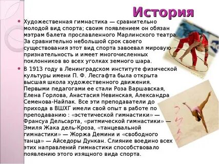 История гимнастики доклад по физкультуре