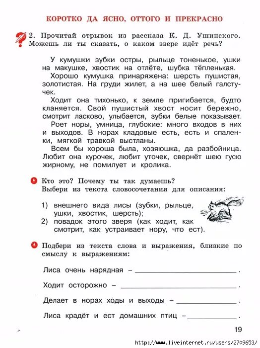 Программа развития речи 2 класс. Близкие по смыслу слову принаряжена. принаряжена близкие по смыслу 2 класс. коротко ясно оттого и. лиса очень нарядная подбери из текста.