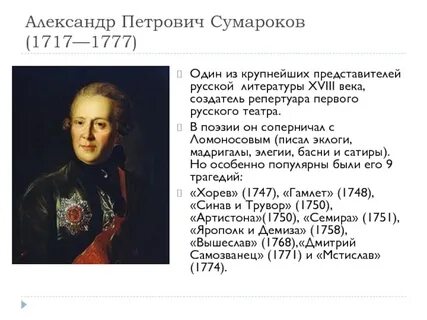 Произведения 18 века 8 класс