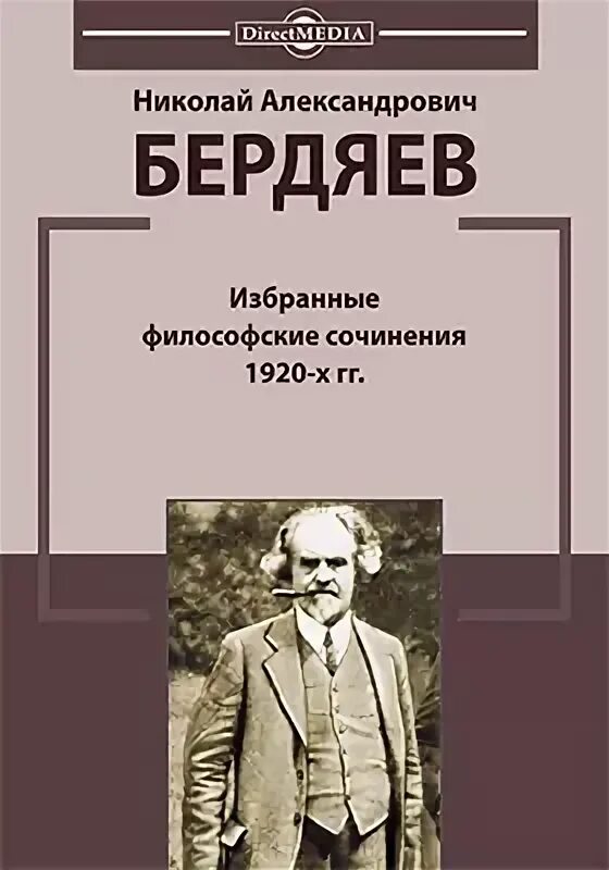 Философские идеи н а бердяева