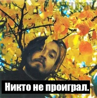 Летов осень слушать