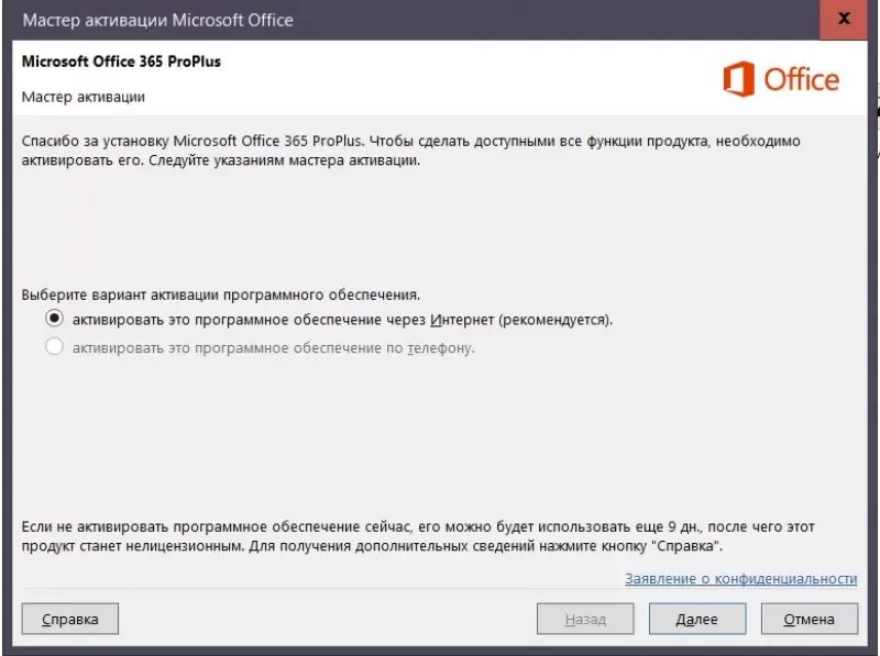 Активация Майкрософт офис 365. Активатор Office 365.