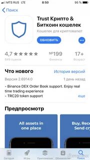 Траст валет кошелек