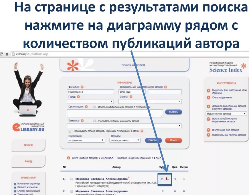 Элайбрери научная библиотека войти. Идентификатор автора в РИНЦ. Spin-код РИНЦ. Elibrary Spin-код author ID. ID РИНЦ как узнать.