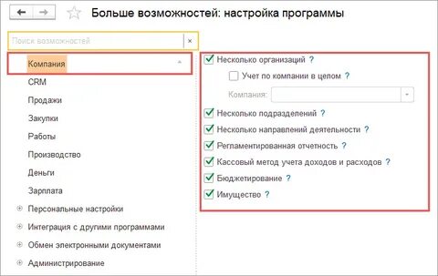 Настройка учета на предприятиях