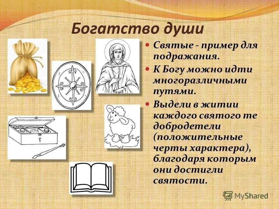 Пример св. Богатство души. Душевное богатство. Богатство души человека. Богатство души сочинение.