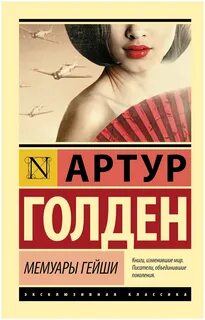 Мемуары авторы