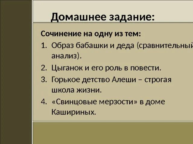 Сочинение на тему произведение детство горького. Темы сочинений по повести детство Горького 7. Сочинение на тему детство Горького. Темы сочинений по повести Горького детство. Темы сочинений по детству Горького.