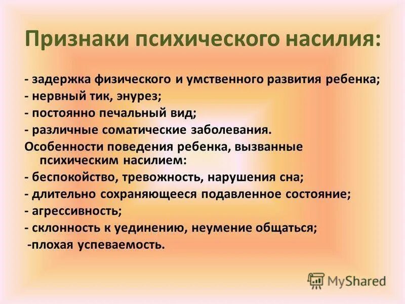 Нервно-психические расстройства у детей. Симптомы психического расстройства. Психические расстройства у детей 3 лет. Психические расстройства у детей симптомы.