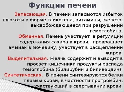 Печень в организме выполняет функции