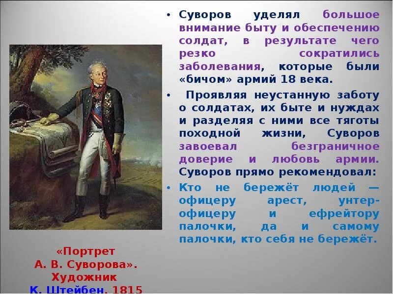 Суворов окружающий мир 4 класс сообщение кратко. А В Суворов краткая. Суворов доклад 3 класс.