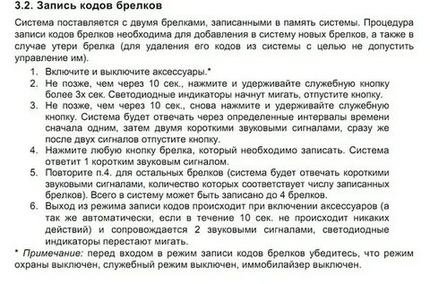 Сигнализация flashpoint инструкция
