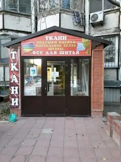 Магазин тканей волгоград