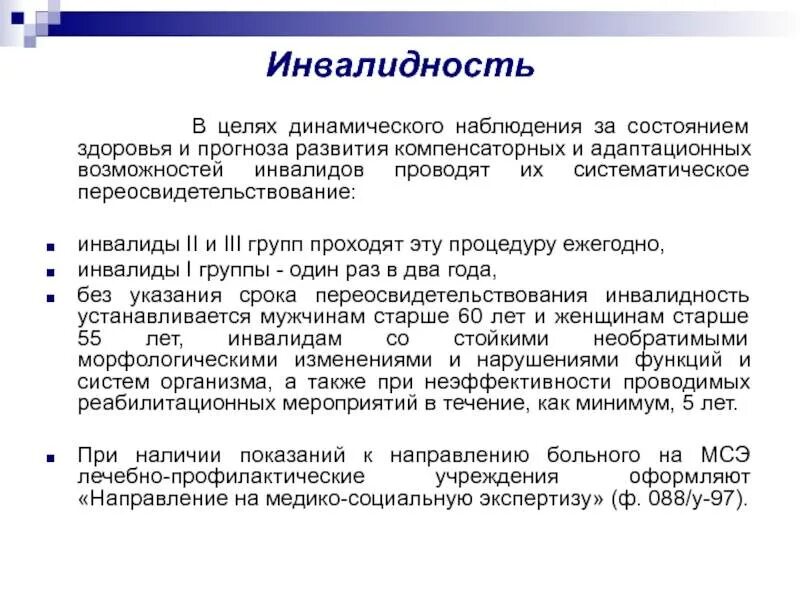 Получение инвалидности. 3 Группа инвалидности. Характеристика групп инвалидности. Группа здоровья при инвалидности. Группы инвалидности сроки.