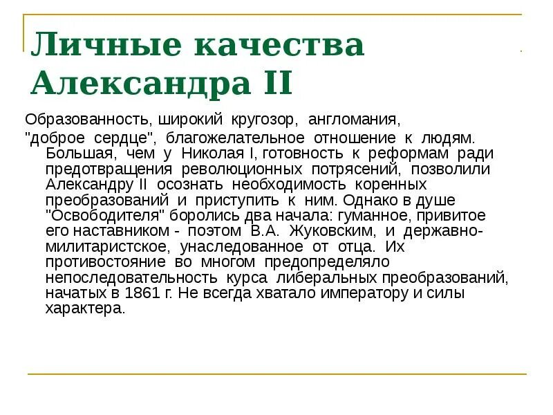 Второй личный год. Качества Николая 2. Личныеэ качества Николая 2.