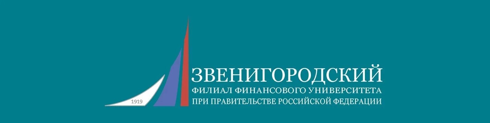 Звенигородский экономический колледж финансового университета. Звенигородский колледж финансовый экономический направления.