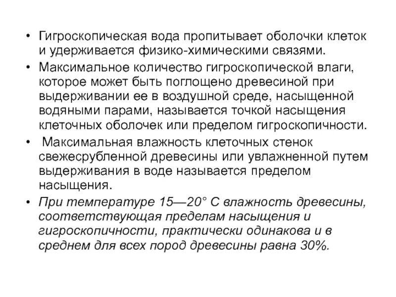 Максимальная гигроскопическая влажность. Что такое максимально-гигроскопическая влажность. Гигроскопическая влажность грунта. Коэффициент гигроскопической влаги.