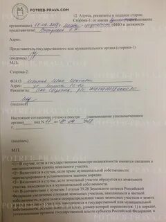 Заявление о перераспределении земельных участков